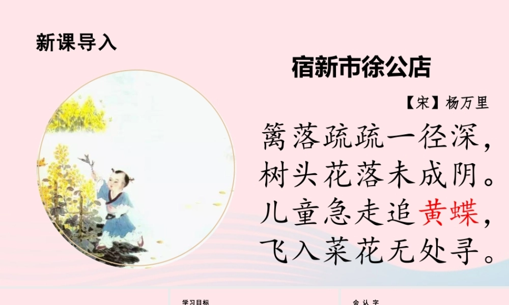 文上册 第二单元 8 蝴蝶的家课件