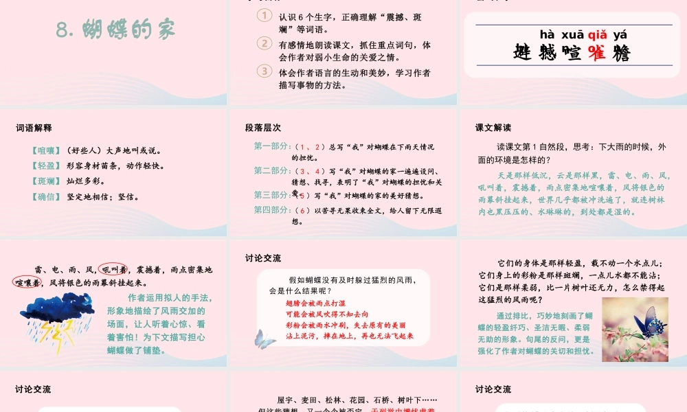 文上册 第二单元 8 蝴蝶的家课件