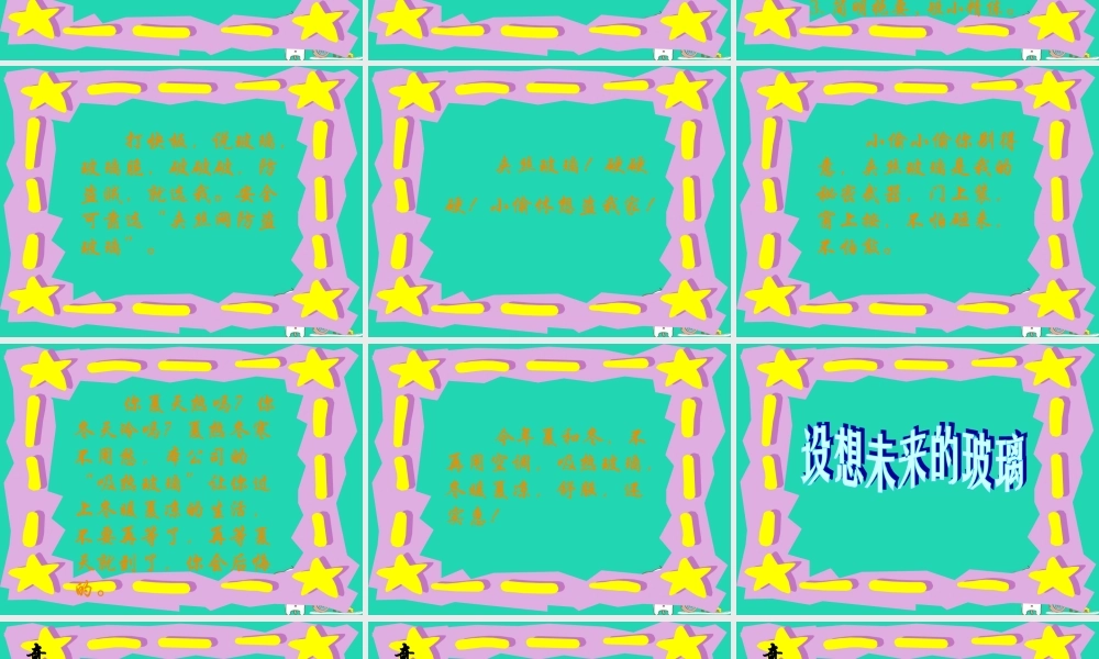 四年级语文上册《新型玻璃》课件6 教科版-教科版小学四年级上册语文课件