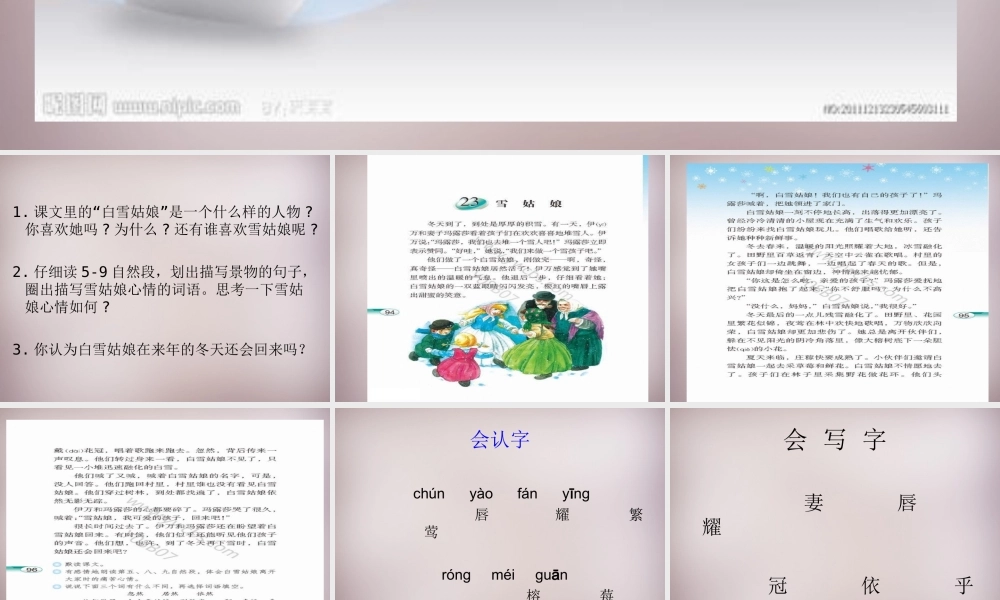 四年级语文上册《雪姑娘》课件1 语文A版-语文A版小学四年级上册语文课件