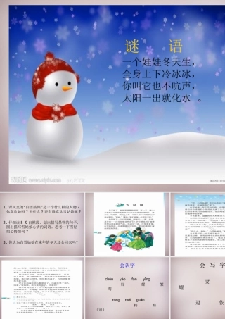 四年级语文上册《雪姑娘》课件1 语文A版-语文A版小学四年级上册语文课件