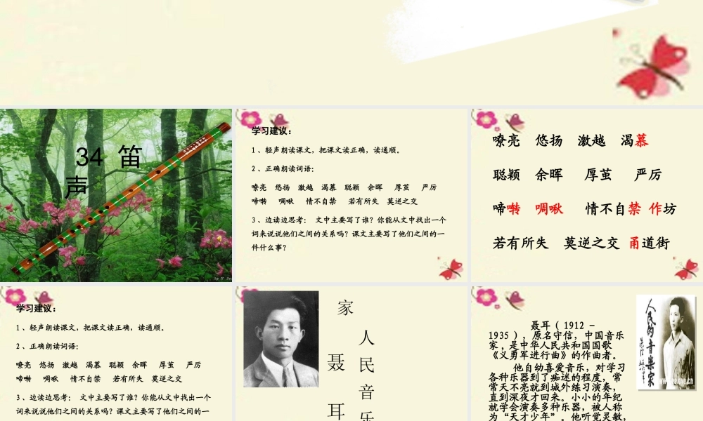 四年级语文下册 第7单元 34《笛声》课件1 沪教版-沪教版小学四年级下册语文课件