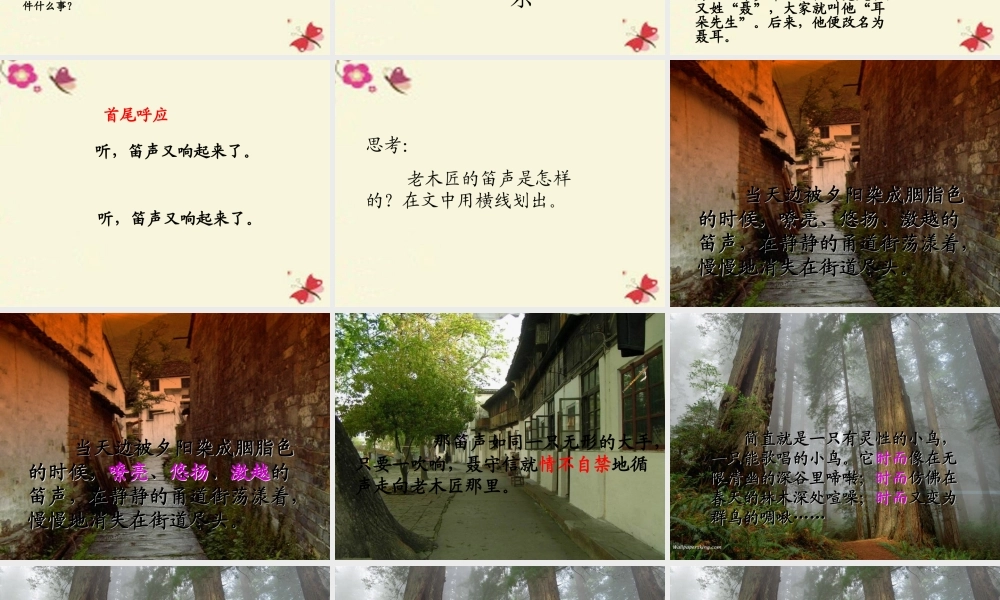 四年级语文下册 第7单元 34《笛声》课件1 沪教版-沪教版小学四年级下册语文课件