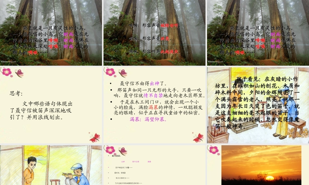 四年级语文下册 第7单元 34《笛声》课件1 沪教版-沪教版小学四年级下册语文课件