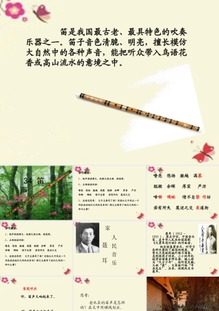 四年级语文下册 第7单元 34《笛声》课件1 沪教版-沪教版小学四年级下册语文课件