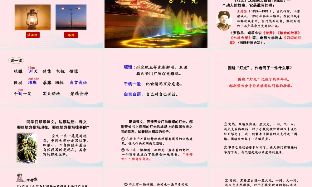 文上册 第二单元 8灯光课件