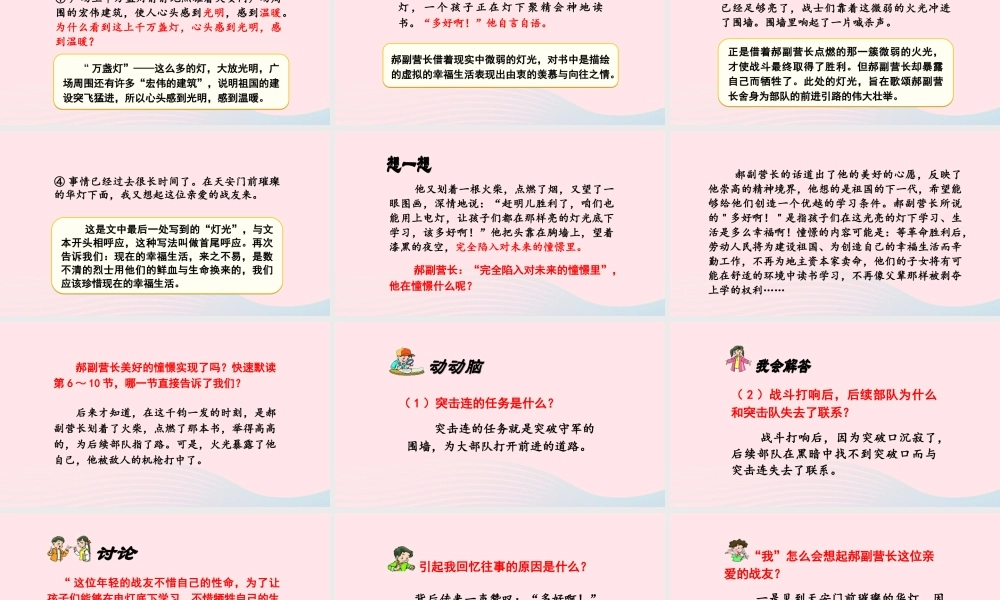 文上册 第二单元 8灯光课件