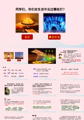 文上册 第二单元 8灯光课件