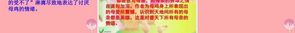 四年级语文上册 第五单元 母鸡课件3 湘教版-湘教版小学四年级上册语文课件
