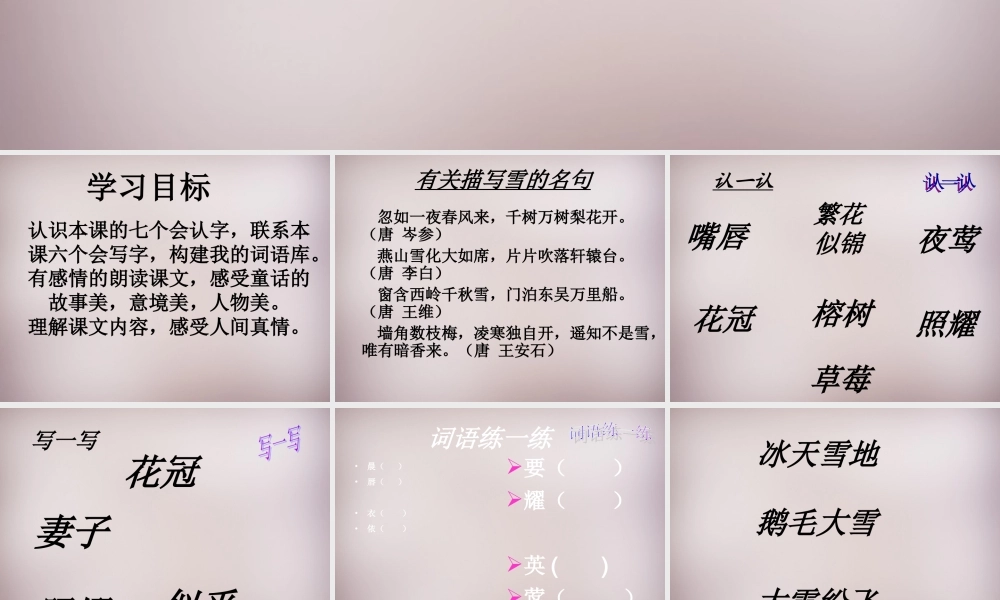 四年级语文上册《雪姑娘》课件2 语文A版-语文A版小学四年级上册语文课件