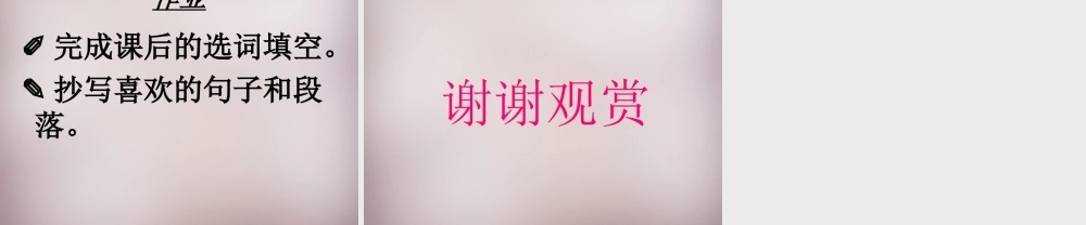 四年级语文上册《雪姑娘》课件2 语文A版-语文A版小学四年级上册语文课件