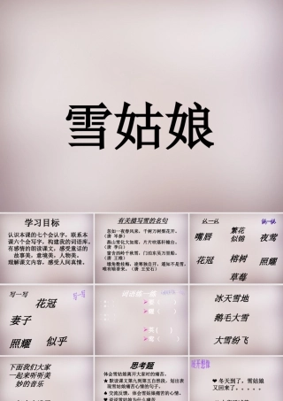 四年级语文上册《雪姑娘》课件2 语文A版-语文A版小学四年级上册语文课件