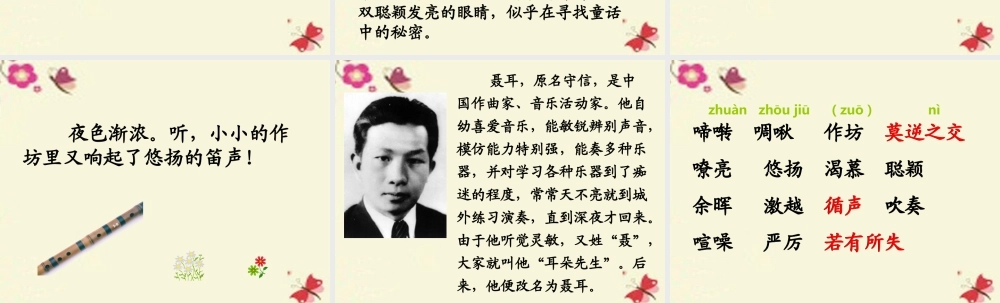 四年级语文下册 第7单元 34《笛声》课件2 沪教版-沪教版小学四年级下册语文课件