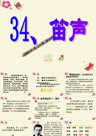 四年级语文下册 第7单元 34《笛声》课件2 沪教版-沪教版小学四年级下册语文课件