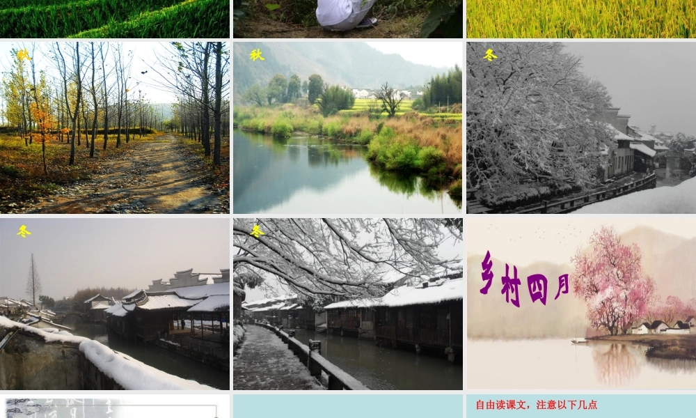 四年级语文下册 第六单元 23 古诗词三首课件 新人教版-新人教版小学四年级下册语文课件