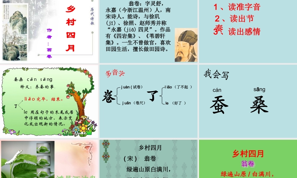 四年级语文下册 第六单元 23 古诗词三首课件 新人教版-新人教版小学四年级下册语文课件