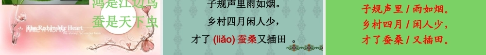 四年级语文下册 第六单元 23 古诗词三首课件 新人教版-新人教版小学四年级下册语文课件