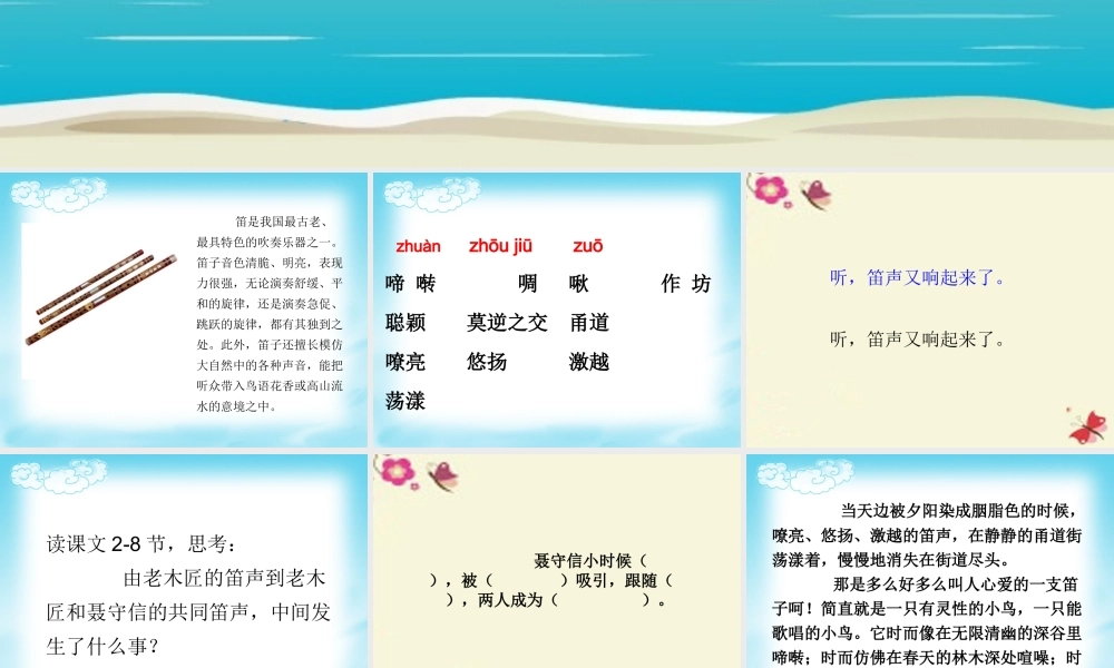 四年级语文下册 第7单元 34《笛声》课件3 沪教版-沪教版小学四年级下册语文课件