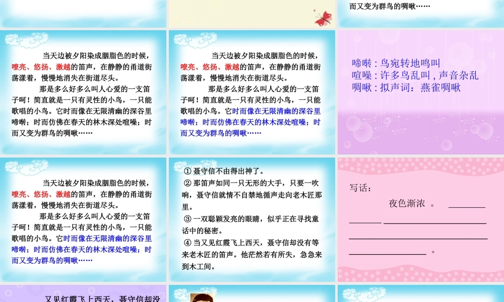 四年级语文下册 第7单元 34《笛声》课件3 沪教版-沪教版小学四年级下册语文课件