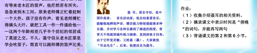 四年级语文下册 第7单元 34《笛声》课件3 沪教版-沪教版小学四年级下册语文课件