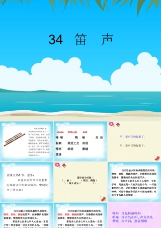 四年级语文下册 第7单元 34《笛声》课件3 沪教版-沪教版小学四年级下册语文课件