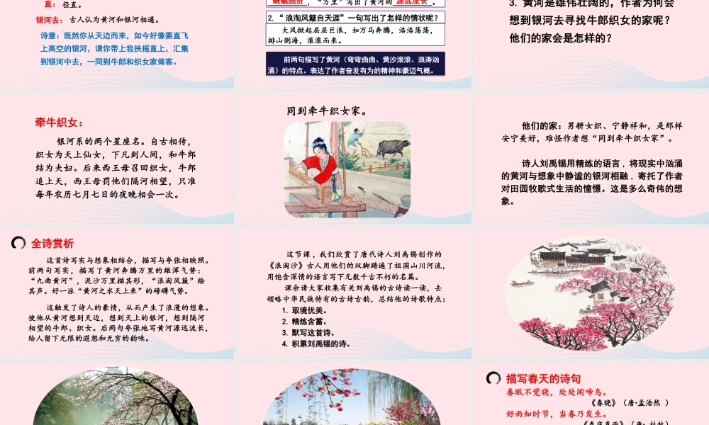 文上册 第六单元 17古诗三首课件