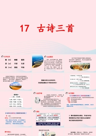 文上册 第六单元 17古诗三首课件