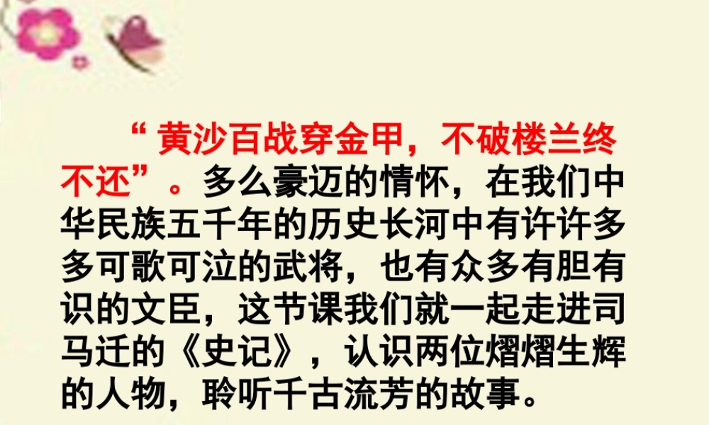 四年级语文下册 第7单元 35《将相和》课件1 沪教版-沪教版小学四年级下册语文课件