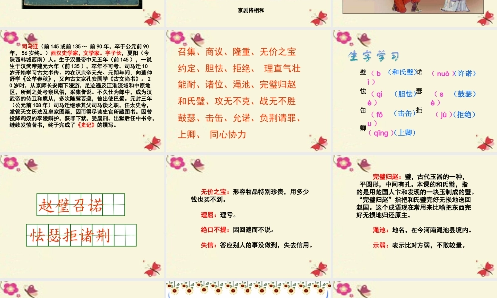 四年级语文下册 第7单元 35《将相和》课件1 沪教版-沪教版小学四年级下册语文课件