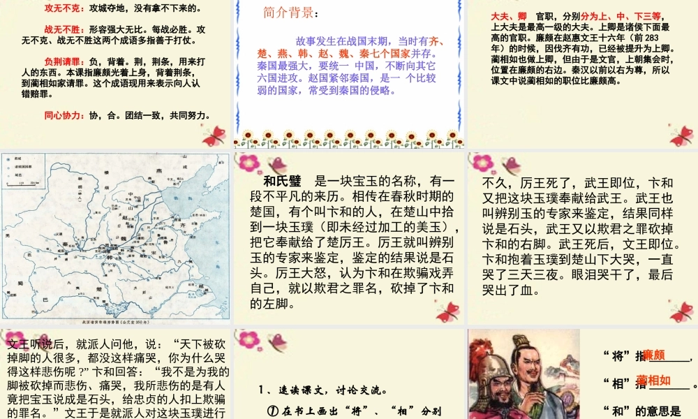 四年级语文下册 第7单元 35《将相和》课件1 沪教版-沪教版小学四年级下册语文课件