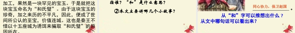 四年级语文下册 第7单元 35《将相和》课件1 沪教版-沪教版小学四年级下册语文课件