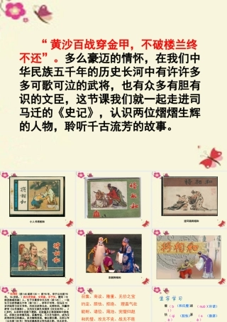 四年级语文下册 第7单元 35《将相和》课件1 沪教版-沪教版小学四年级下册语文课件