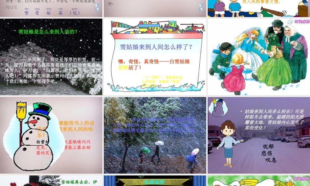 四年级语文上册《雪姑娘》课件3 语文A版-语文A版小学四年级上册语文课件