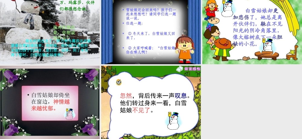 四年级语文上册《雪姑娘》课件3 语文A版-语文A版小学四年级上册语文课件