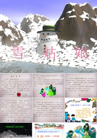 四年级语文上册《雪姑娘》课件3 语文A版-语文A版小学四年级上册语文课件
