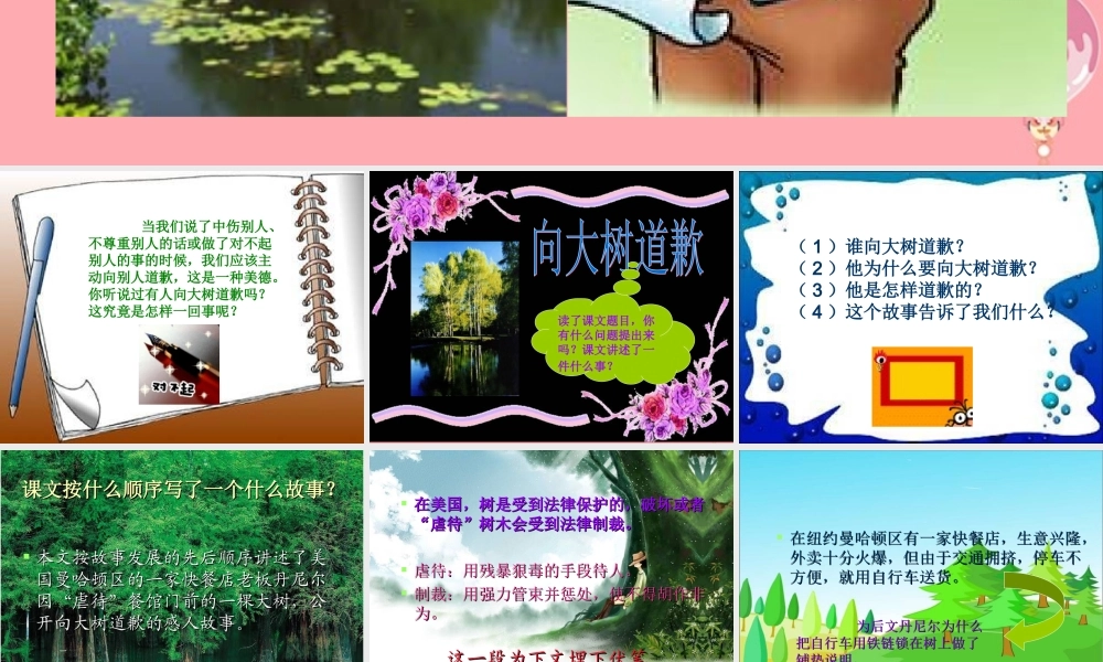 四年级语文上册 第三单元 向大树道歉课件1 西师大版-西师大版小学四年级上册语文课件