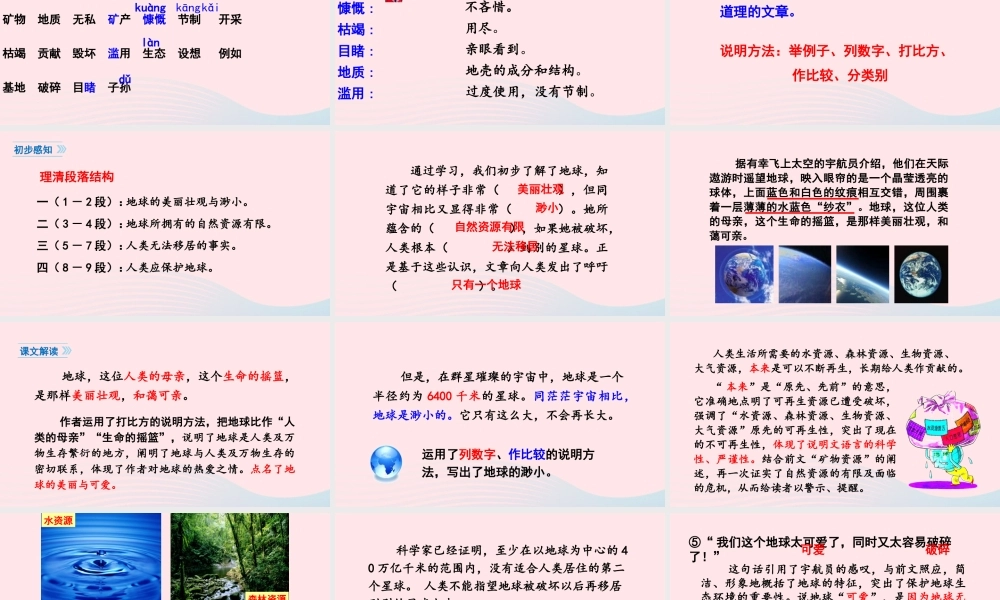 文上册 第六单元 18只有一个地球课件