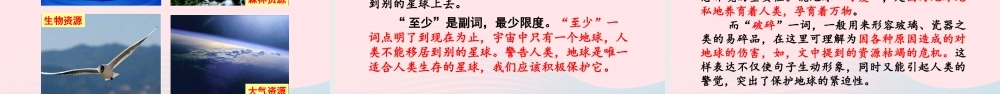 文上册 第六单元 18只有一个地球课件
