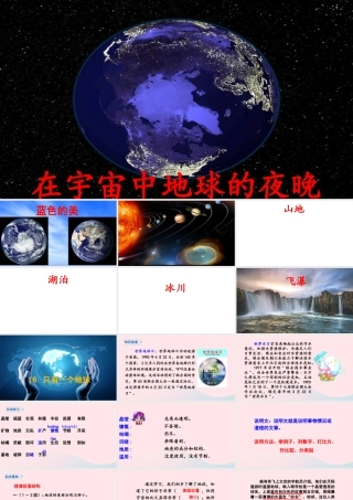 文上册 第六单元 18只有一个地球课件