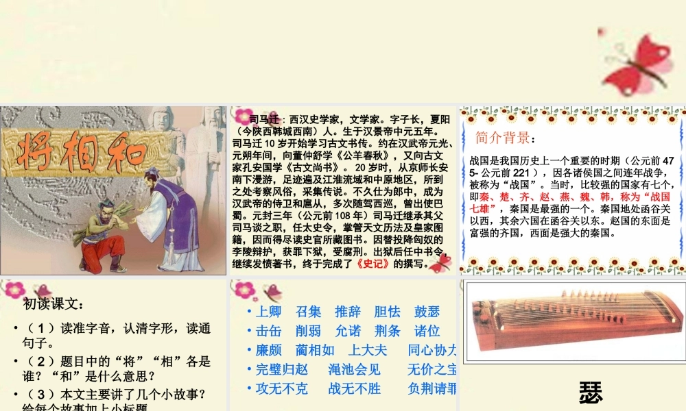 四年级语文下册 第7单元 35《将相和》课件2 沪教版-沪教版小学四年级下册语文课件