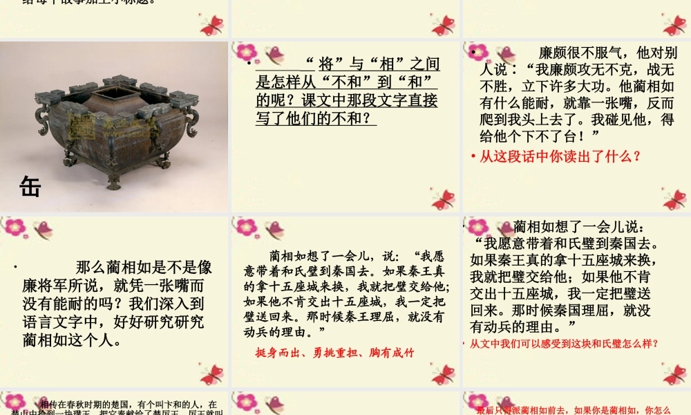 四年级语文下册 第7单元 35《将相和》课件2 沪教版-沪教版小学四年级下册语文课件