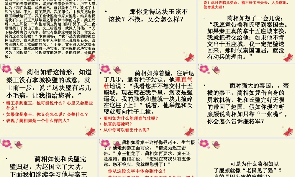 四年级语文下册 第7单元 35《将相和》课件2 沪教版-沪教版小学四年级下册语文课件