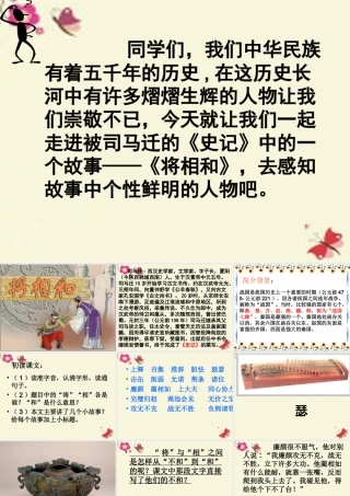 四年级语文下册 第7单元 35《将相和》课件2 沪教版-沪教版小学四年级下册语文课件