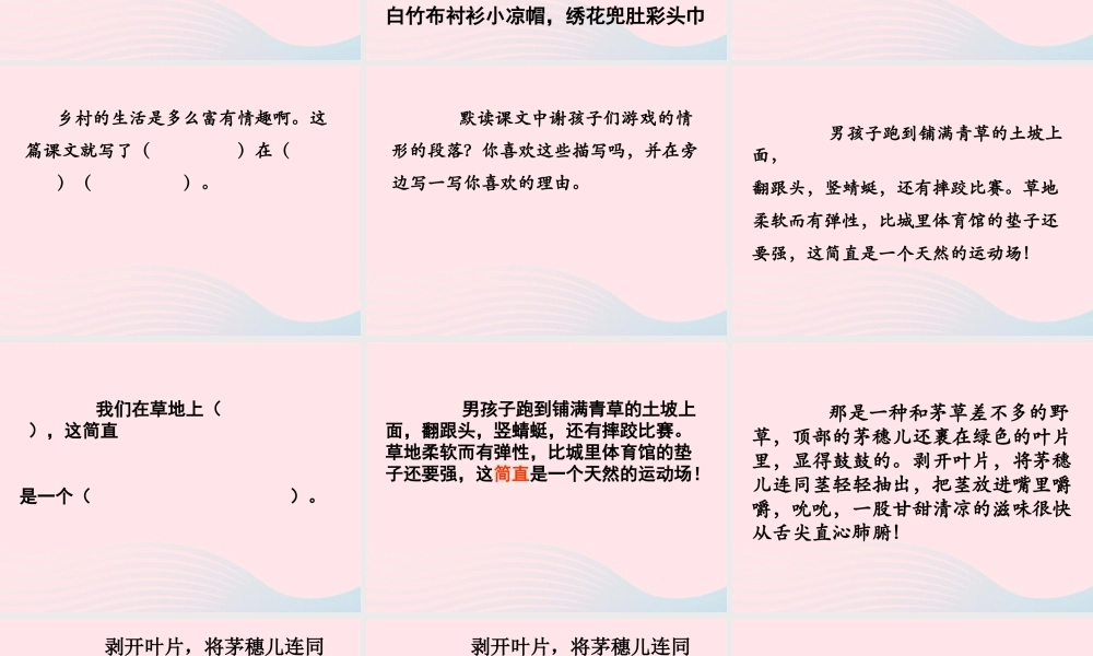 四年级语文下册 第六单元 23《麦哨》课堂教学课件2 新人教版-新人教版小学四年级下册语文课件