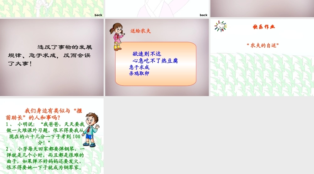 四年级语文上册《揠苗助长》课件1 语文A版-语文A版小学四年级上册语文课件