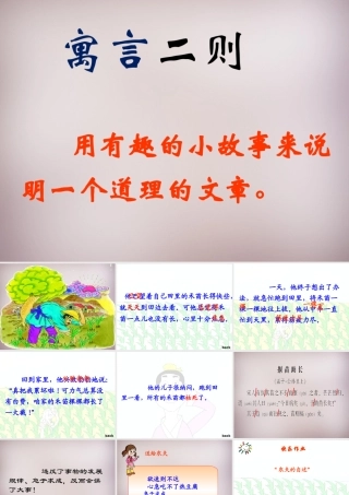 四年级语文上册《揠苗助长》课件1 语文A版-语文A版小学四年级上册语文课件