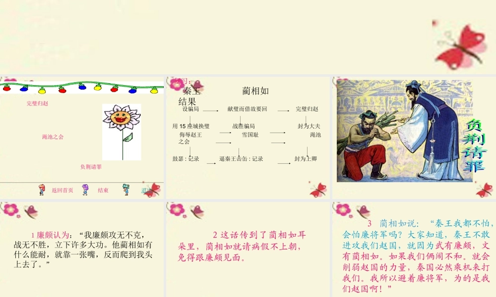 四年级语文下册 第7单元 35《将相和》课件3 沪教版-沪教版小学四年级下册语文课件