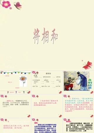 四年级语文下册 第7单元 35《将相和》课件3 沪教版-沪教版小学四年级下册语文课件