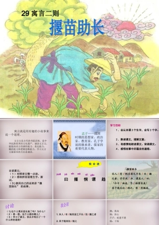 四年级语文上册《揠苗助长》课件2 语文A版-语文A版小学四年级上册语文课件