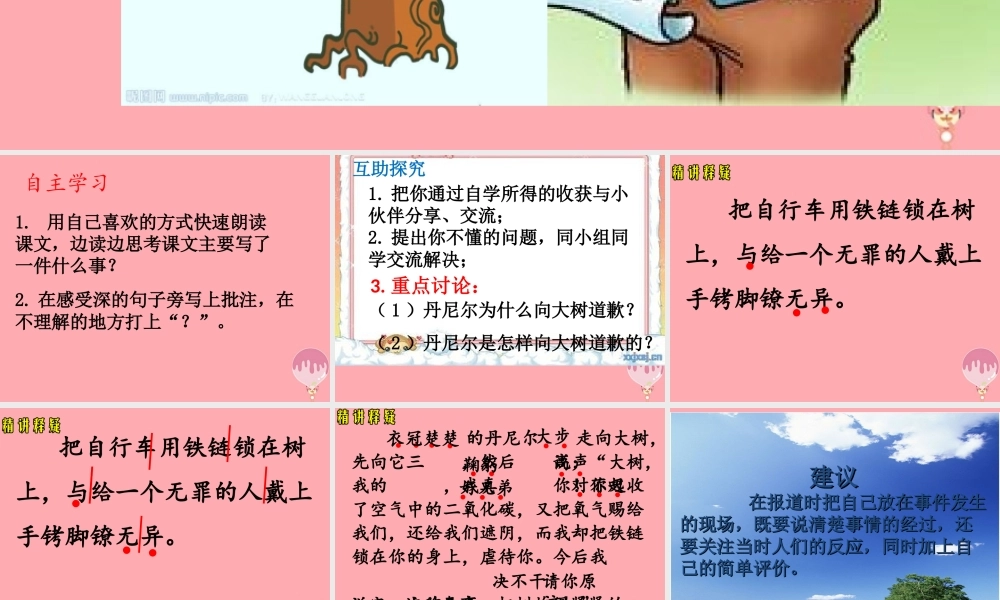 四年级语文上册 第三单元 向大树道歉课件3 西师大版-西师大版小学四年级上册语文课件